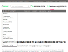 Tablet Screenshot of kalibr-sochi.ru